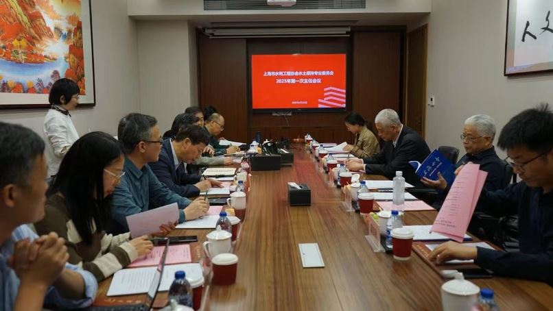 水土保持专业委员会2025年第一次主任会议召开