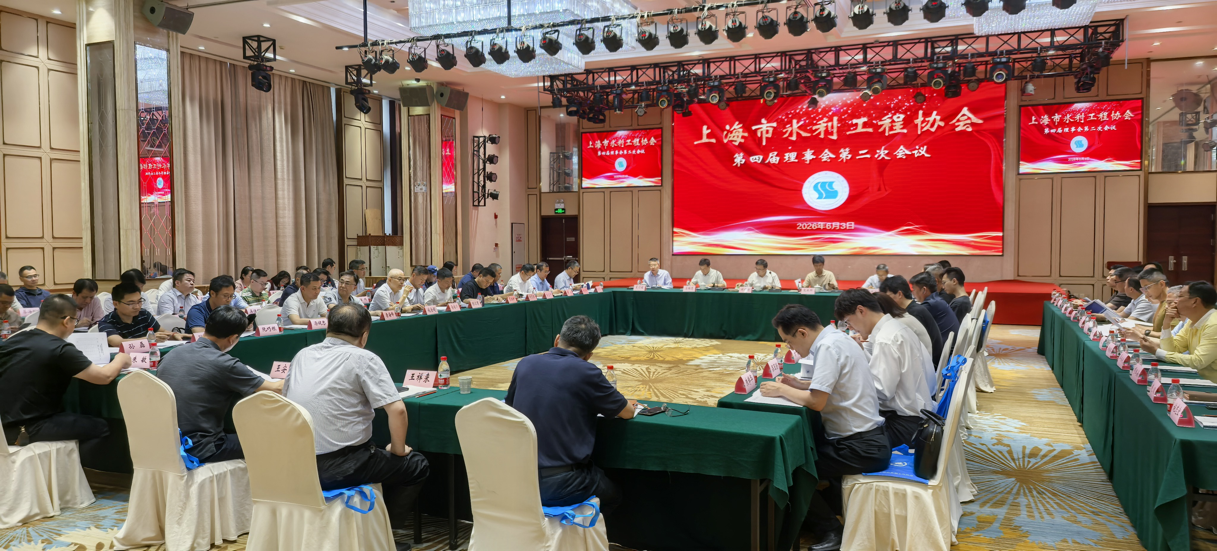 协会第四届理事会第二次会议成功召开